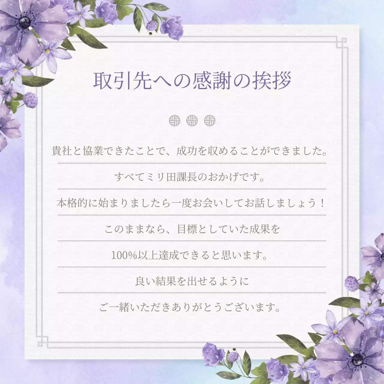 カラフル 上品 感謝 メモ Instagram カルーセル