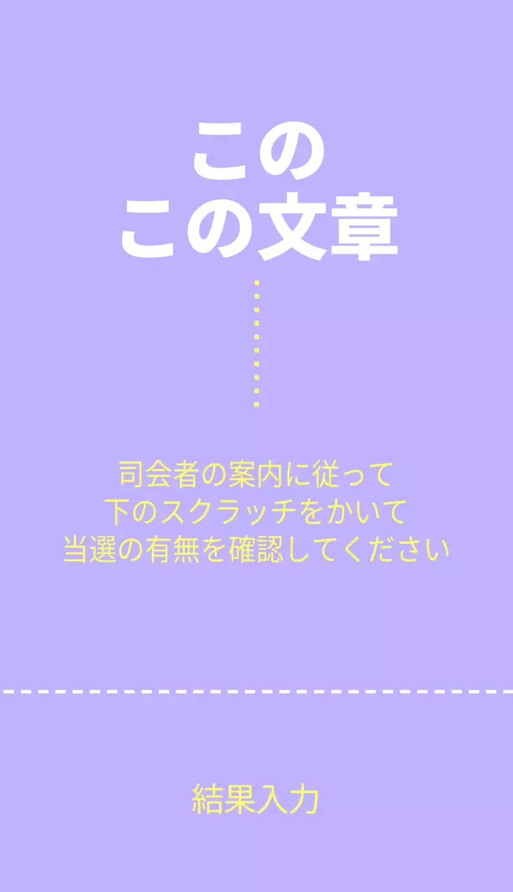 紫と黄色のすっきりとしたチケットスタイルのお誕生日会イベント。