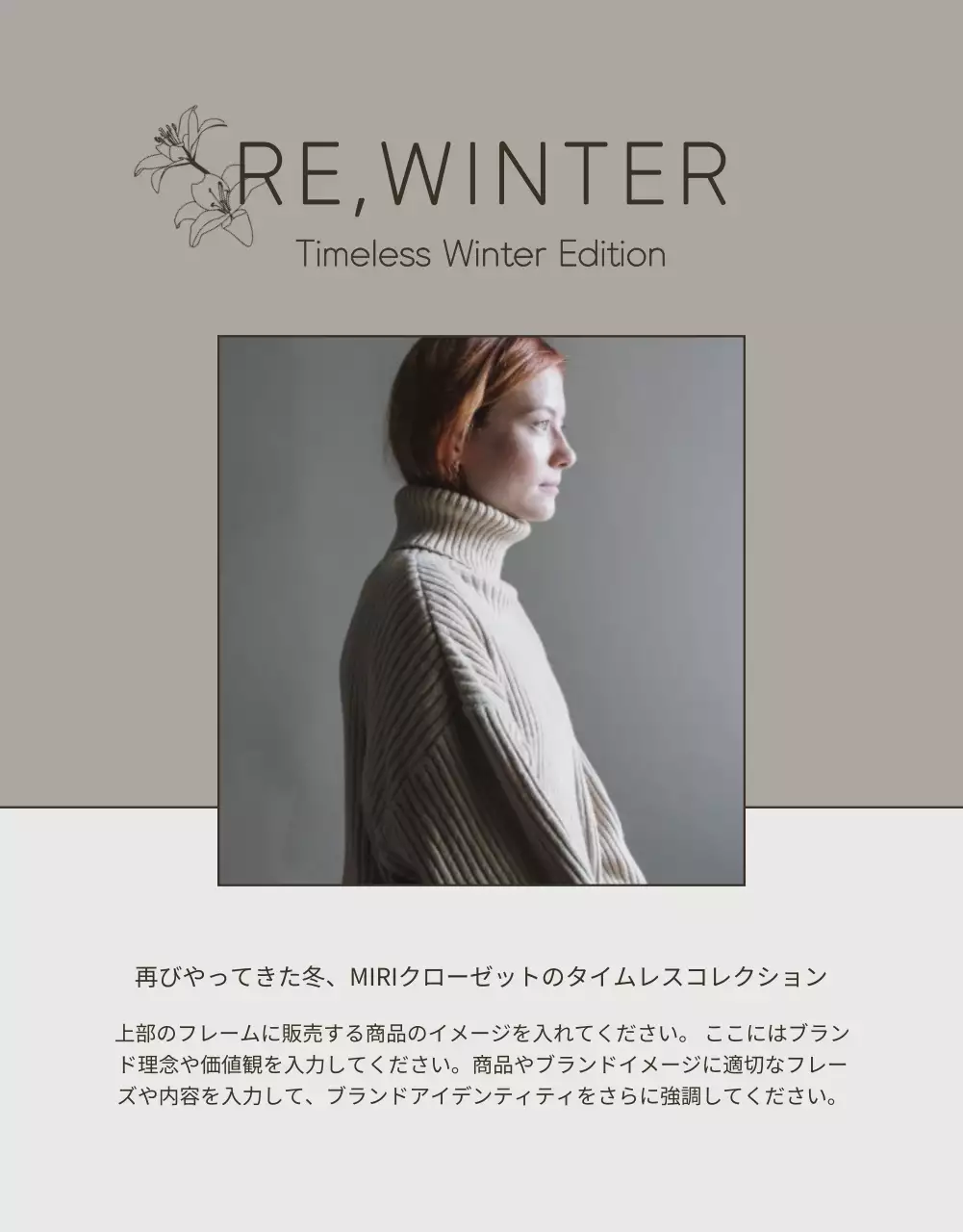 ベージュとブラウンのモダンな冬のニット広告