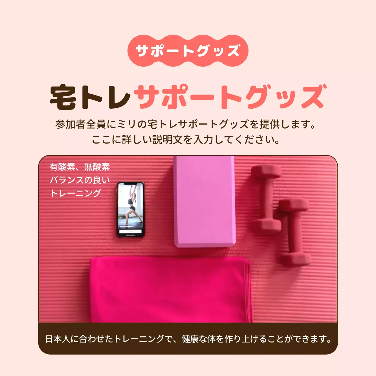 ピンク かわいい フィットネス 募集要項 Instagram カルーセル