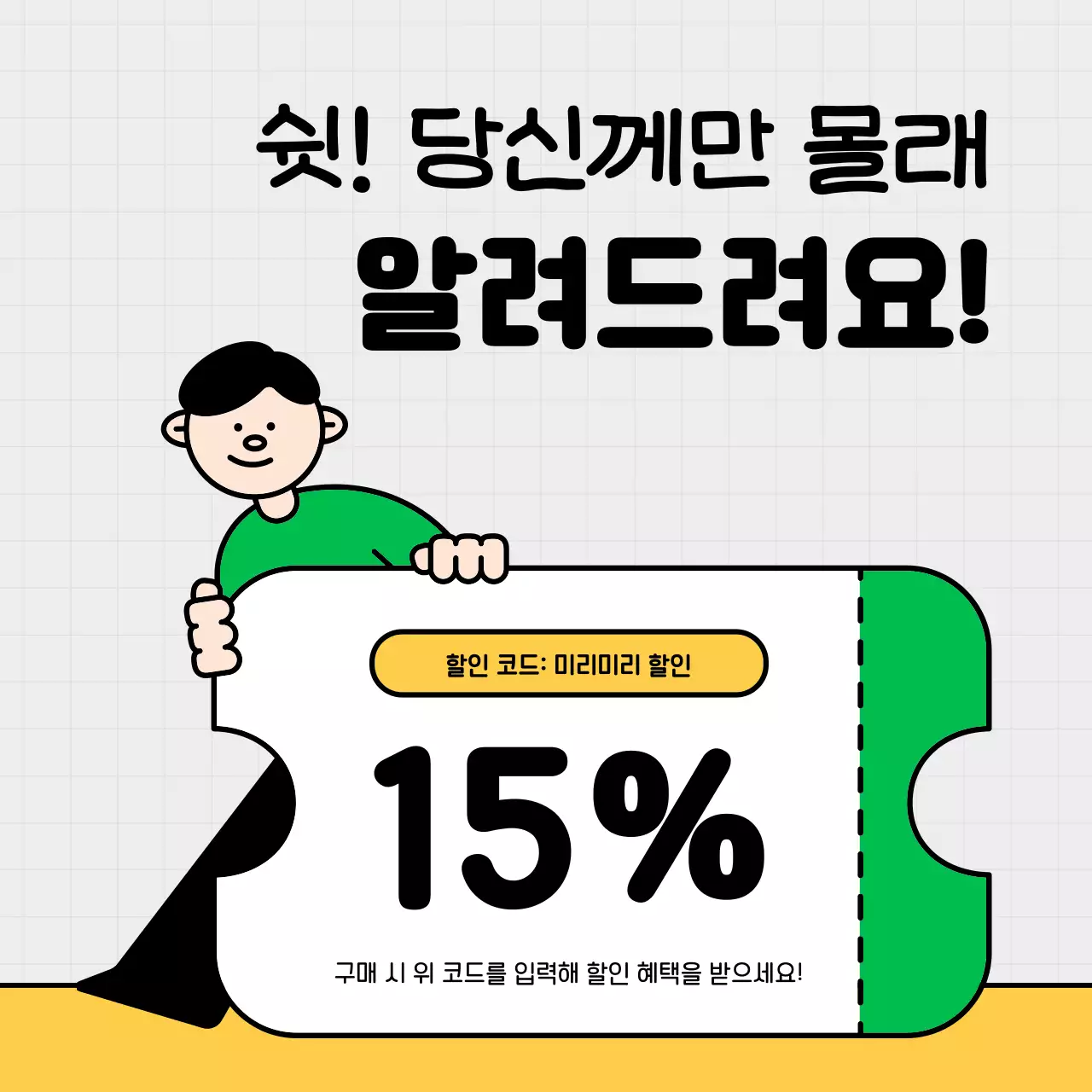 노랑과 초록색의 키치한 소상공인용 sns 안내 홍보