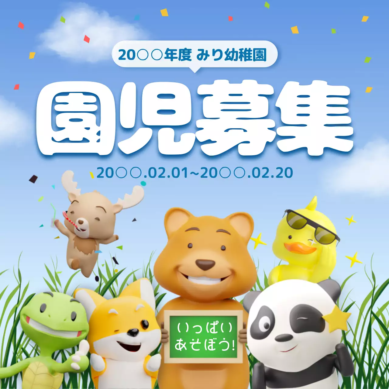 青 かわいい 園児募集 ポスター Instagram カルーセル