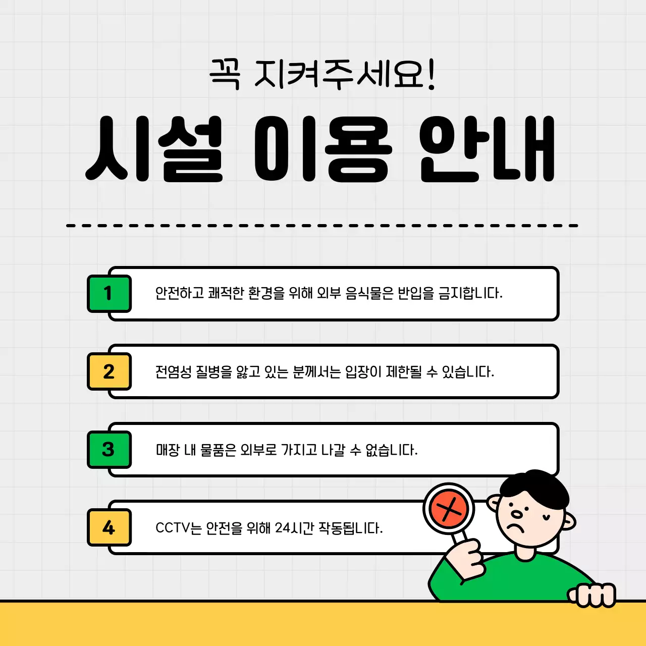 노랑과 초록색의 키치한 소상공인용 sns 안내 홍보