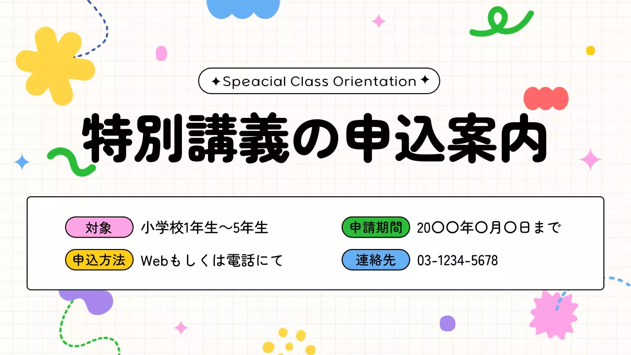 カラフル かわいい 教育 企画書 プレゼンテーション