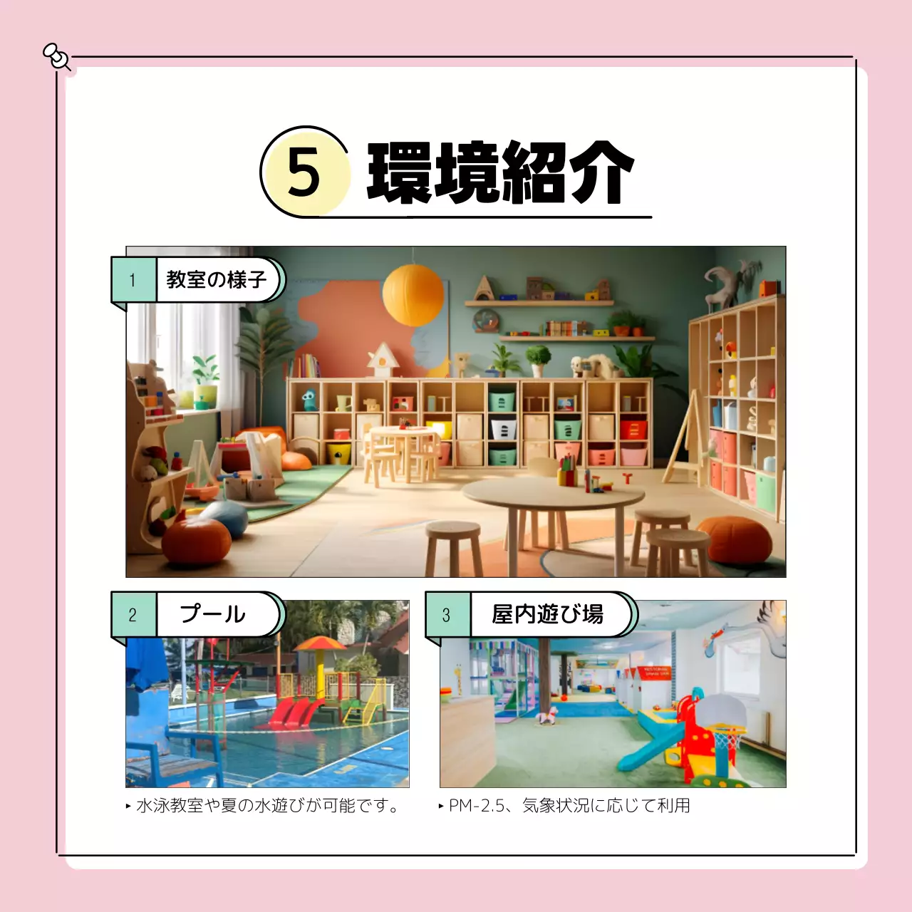 ベージュ かわいい 幼稚園 チラシ Instagram カルーセル