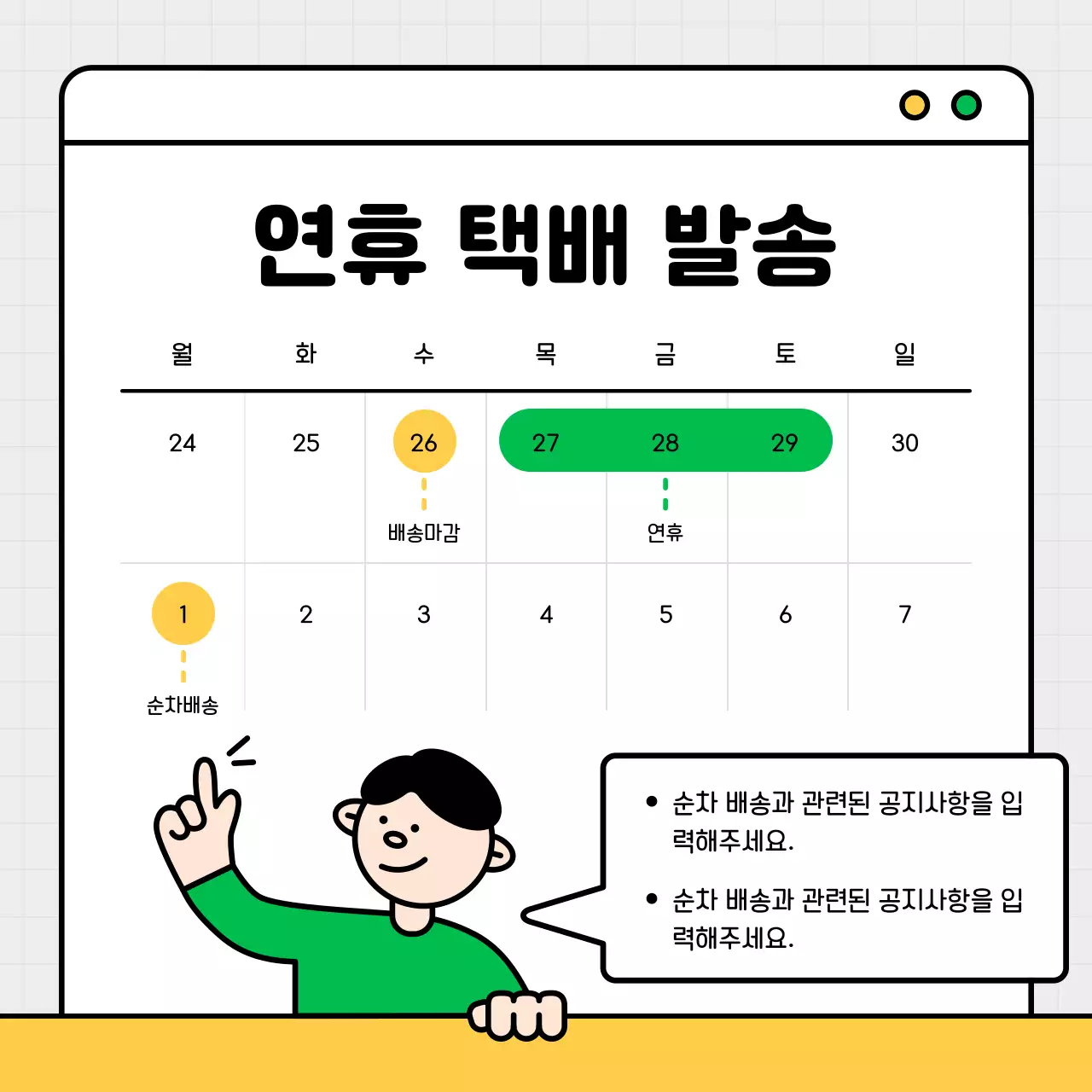 노랑과 초록색의 키치한 소상공인용 sns 안내 홍보