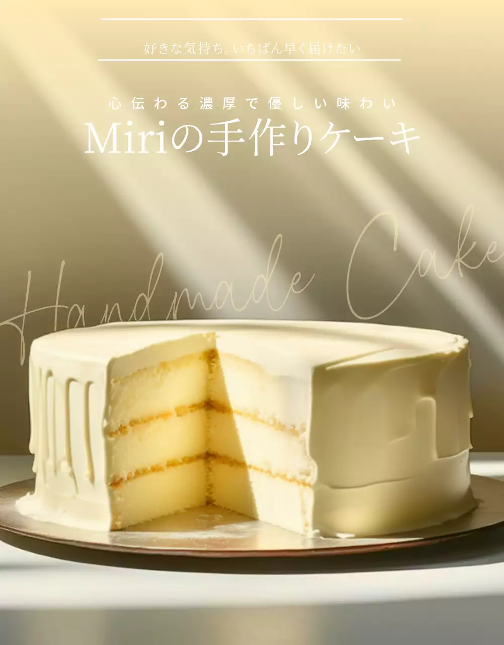 ベージュ ナチュラル ケーキ パンフレット 詳細ページ