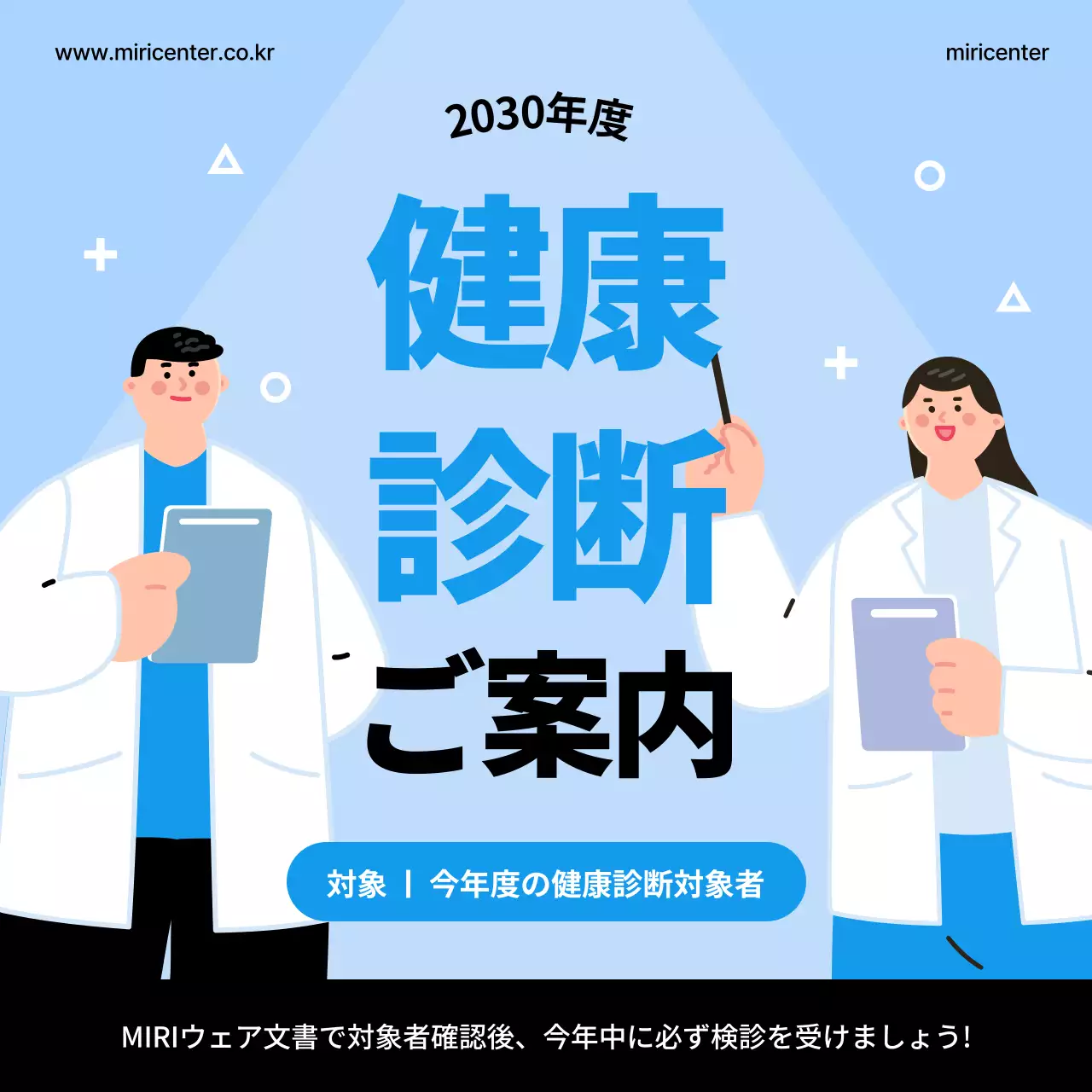 青 シンプル 健康診断 お知らせ SNS投稿 正方形
