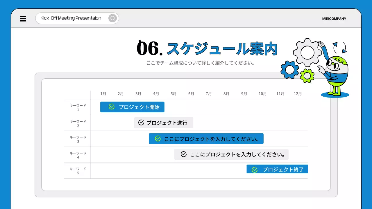 青と蛍光のシンプルなプロジェクトキックオフミーティング企画書