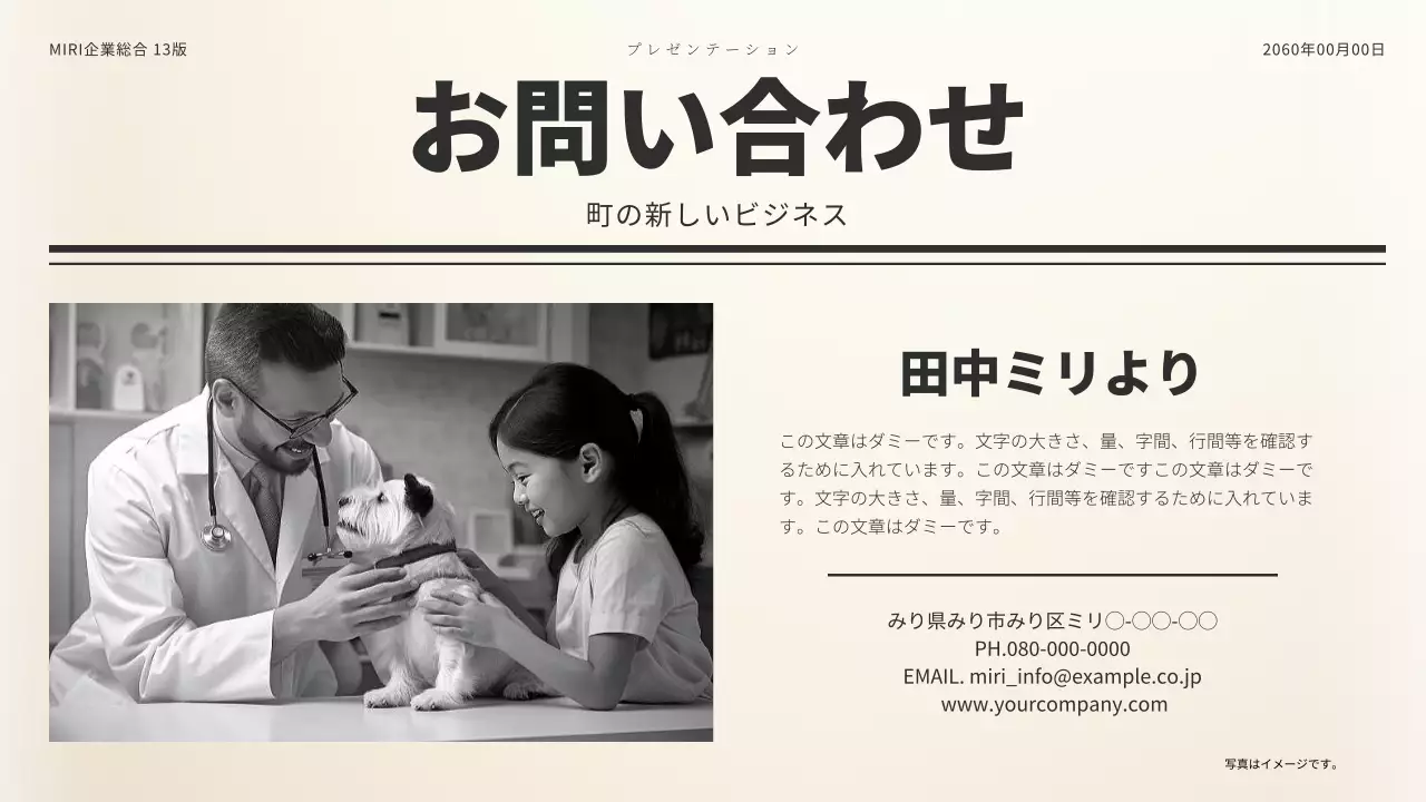 白黒 シンプル ペット 資料 プレゼンテーション