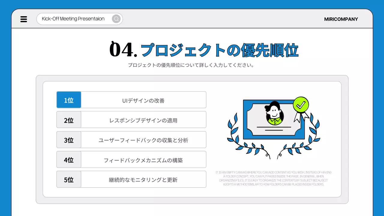 青と蛍光のシンプルなプロジェクトキックオフミーティング企画書