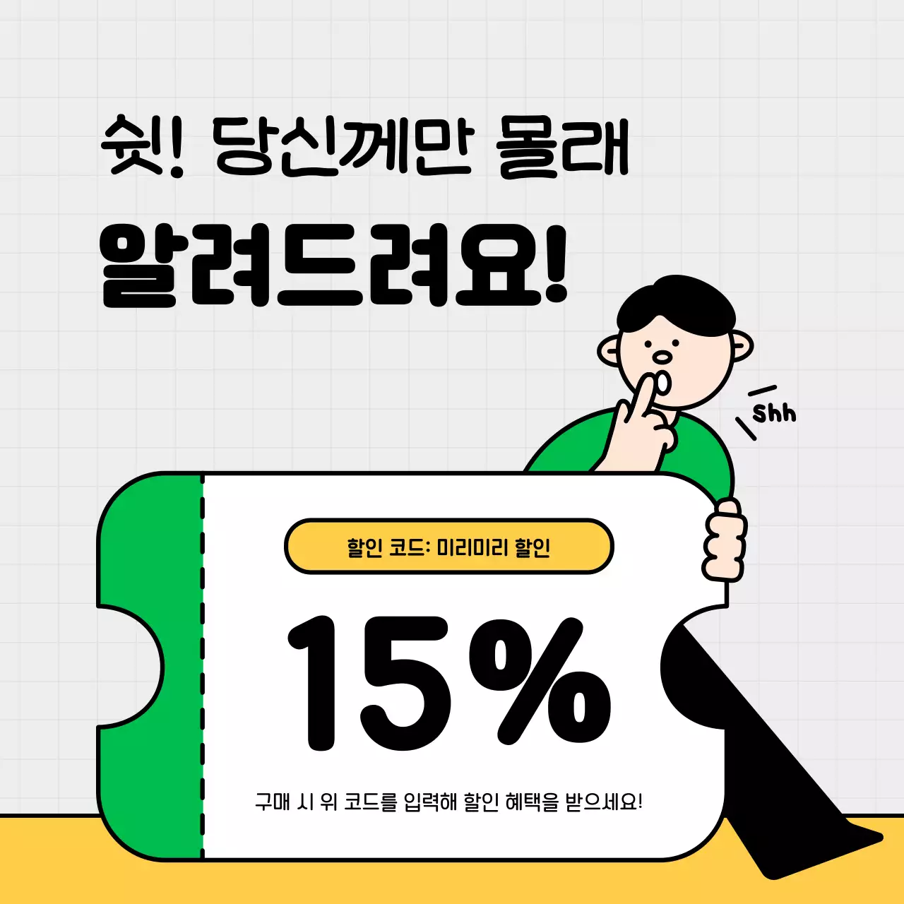 노랑과 초록색의 키치한 소상공인용 sns 안내 홍보
