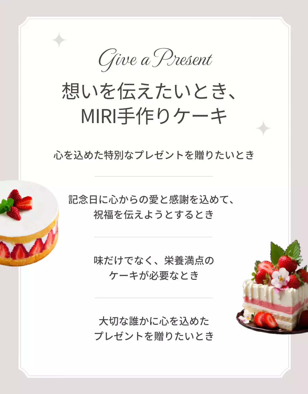 ベージュ シンプル ケーキ チラシ 詳細ページ