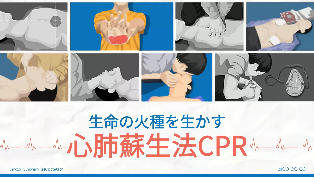 青 シンプル 応急処置 プレゼンテーション