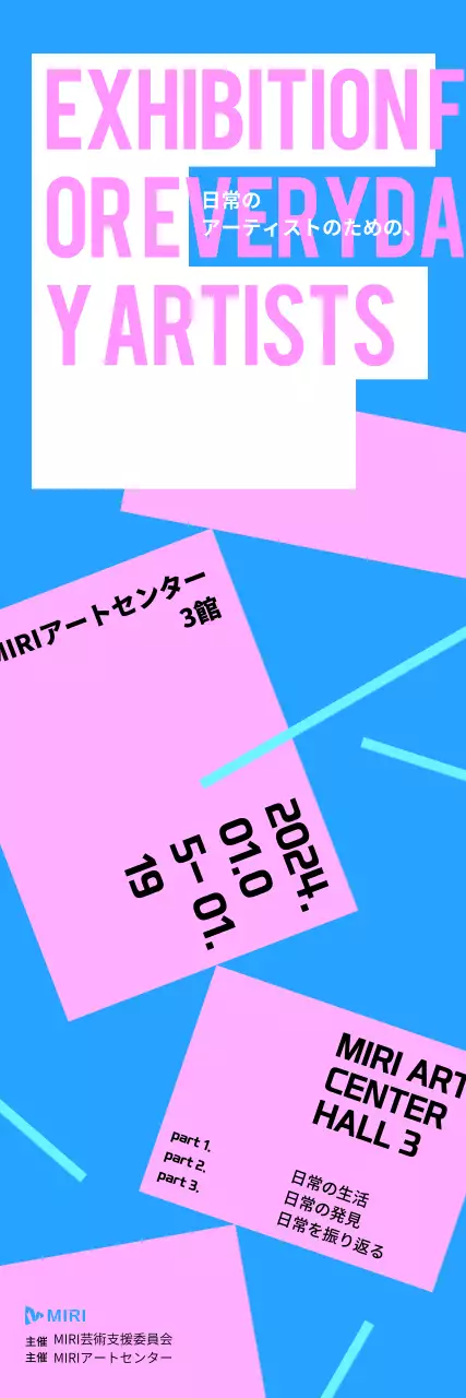 ピンクのビビッドな美術アート展のPR