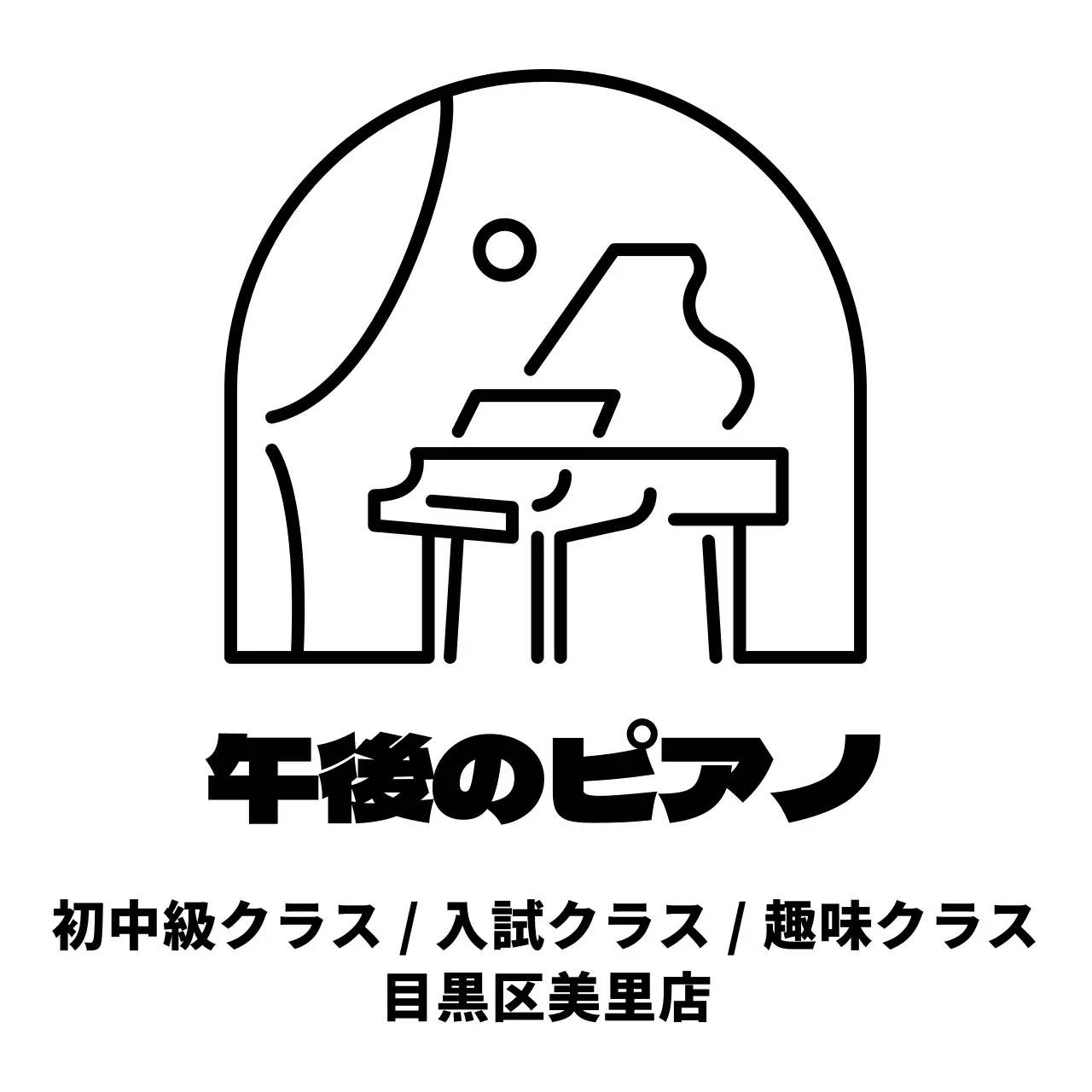 ピアノ風景のアイコンが付いたピアノ教室のデザイン