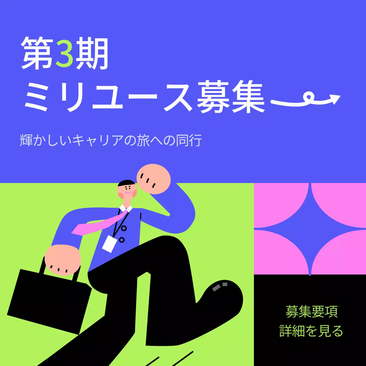 青 ポップ キャリア プレスリリース Instagram カルーセル