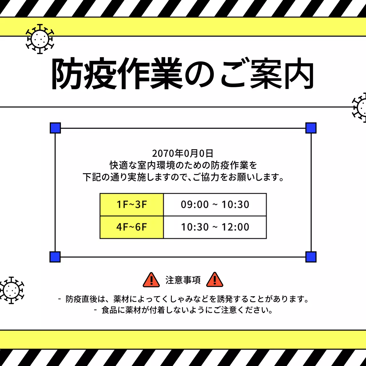 黄色 シンプル 防疫 お知らせ SNS投稿 正方形