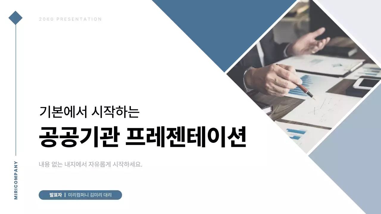 남색의 단순한 공공기관 보고서