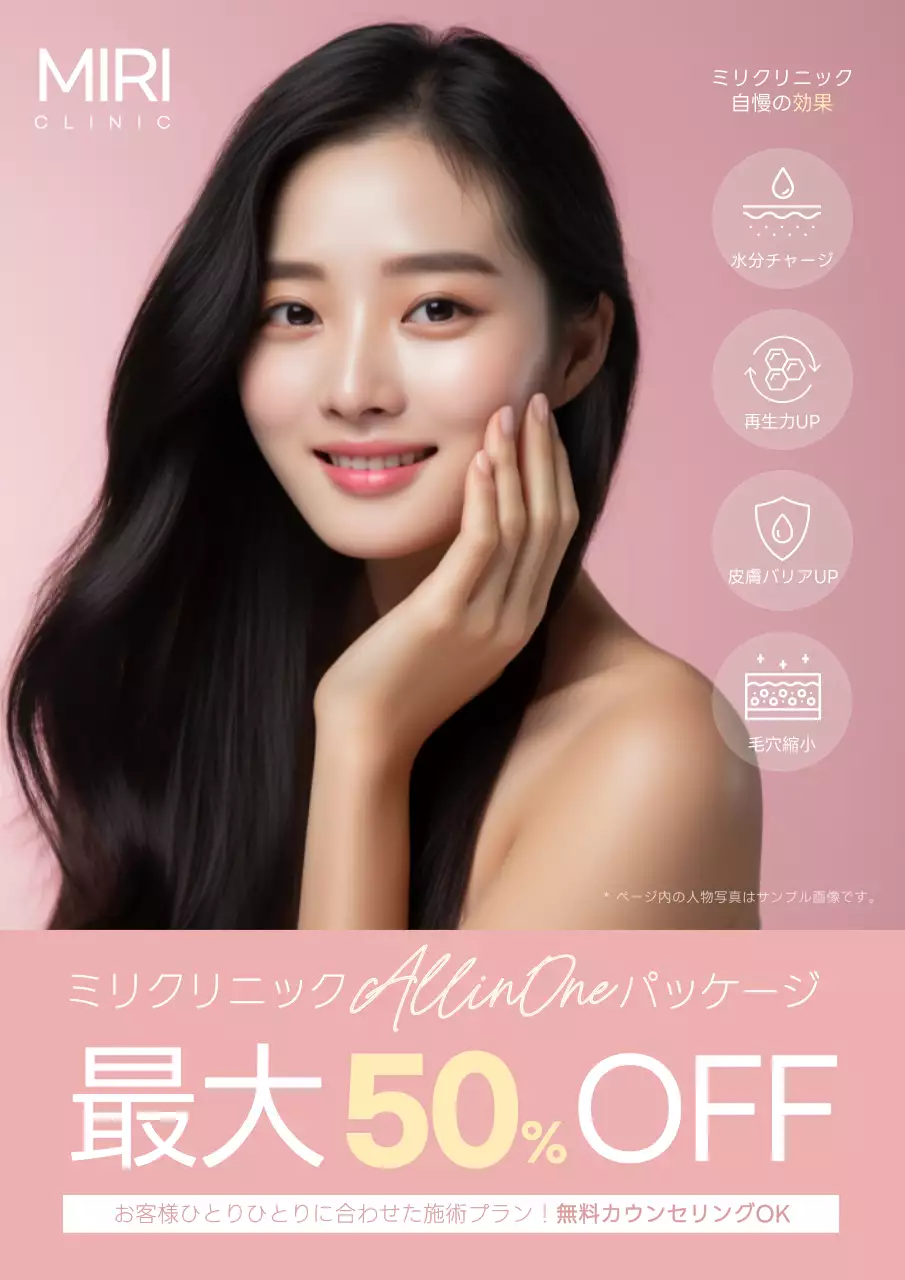 ピンク シンプル 美容 広告 ポスター