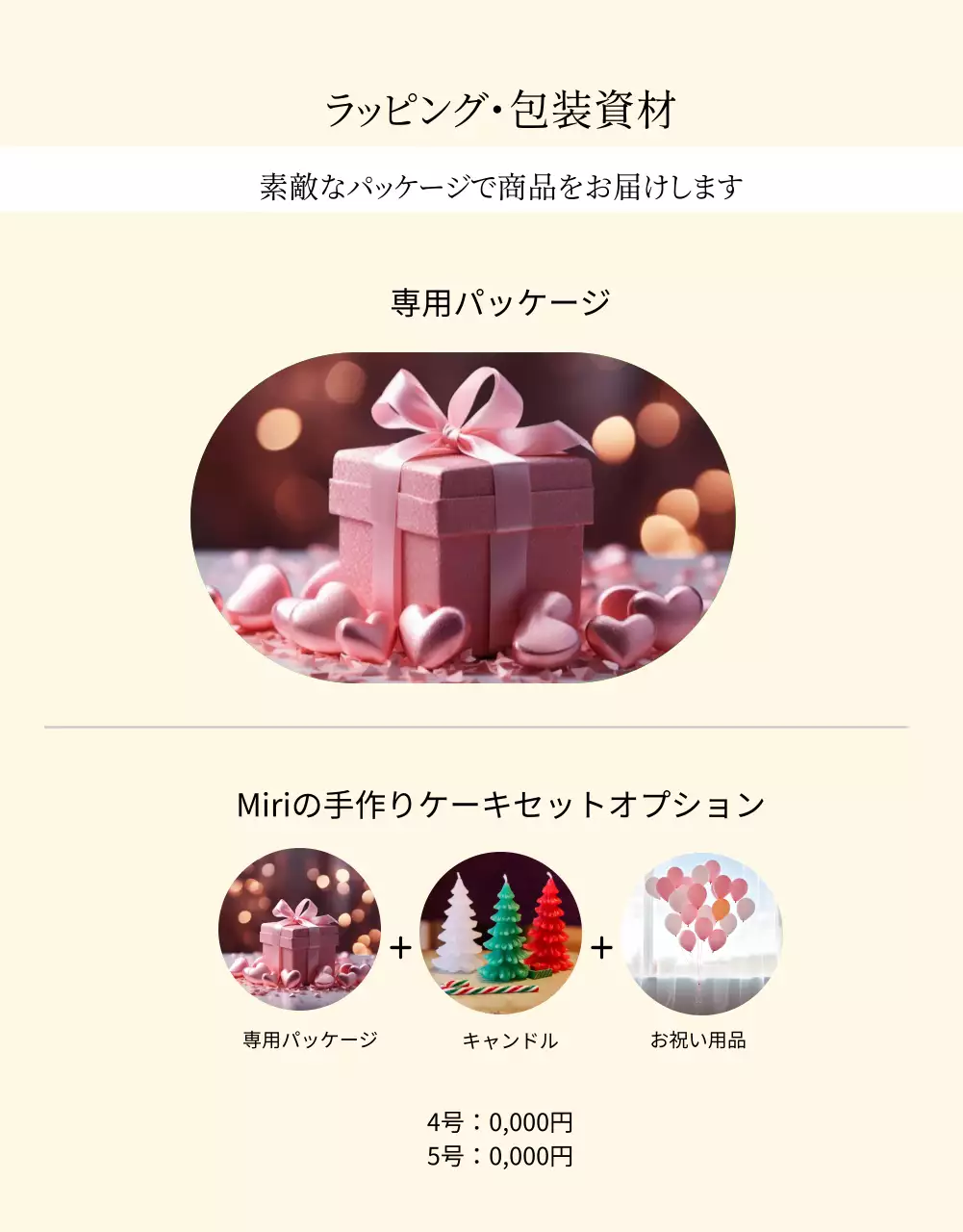 ベージュ ナチュラル ケーキ パンフレット 詳細ページ