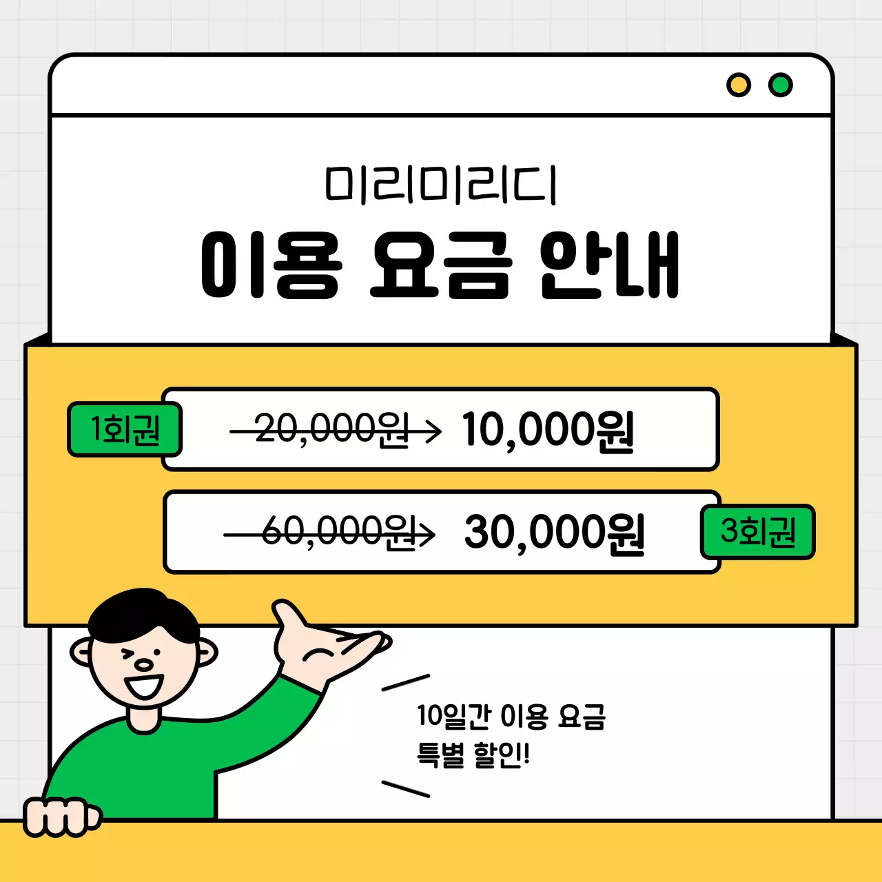 노랑과 초록색의 키치한 소상공인용 sns 안내 홍보