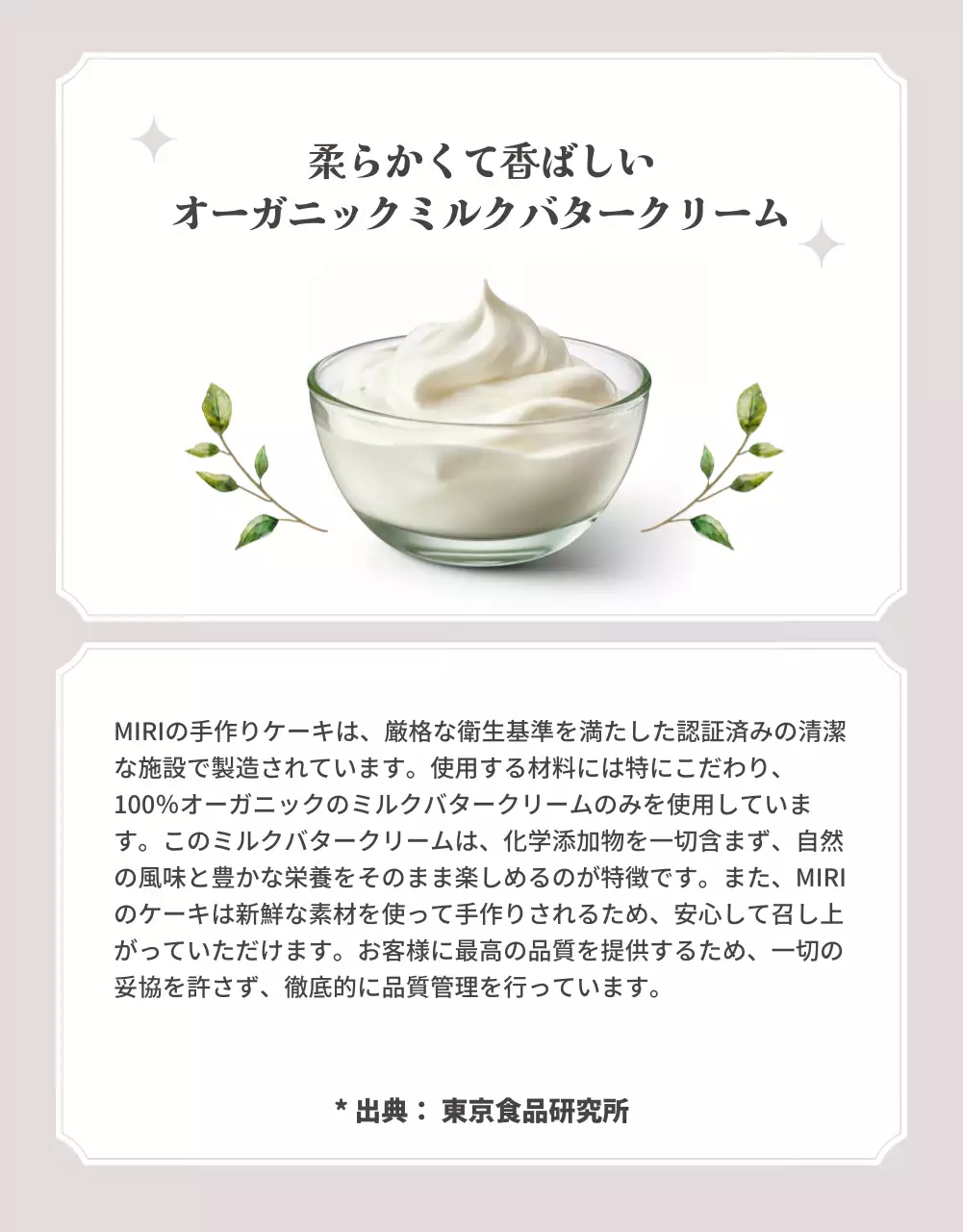 ベージュ シンプル ケーキ チラシ 詳細ページ