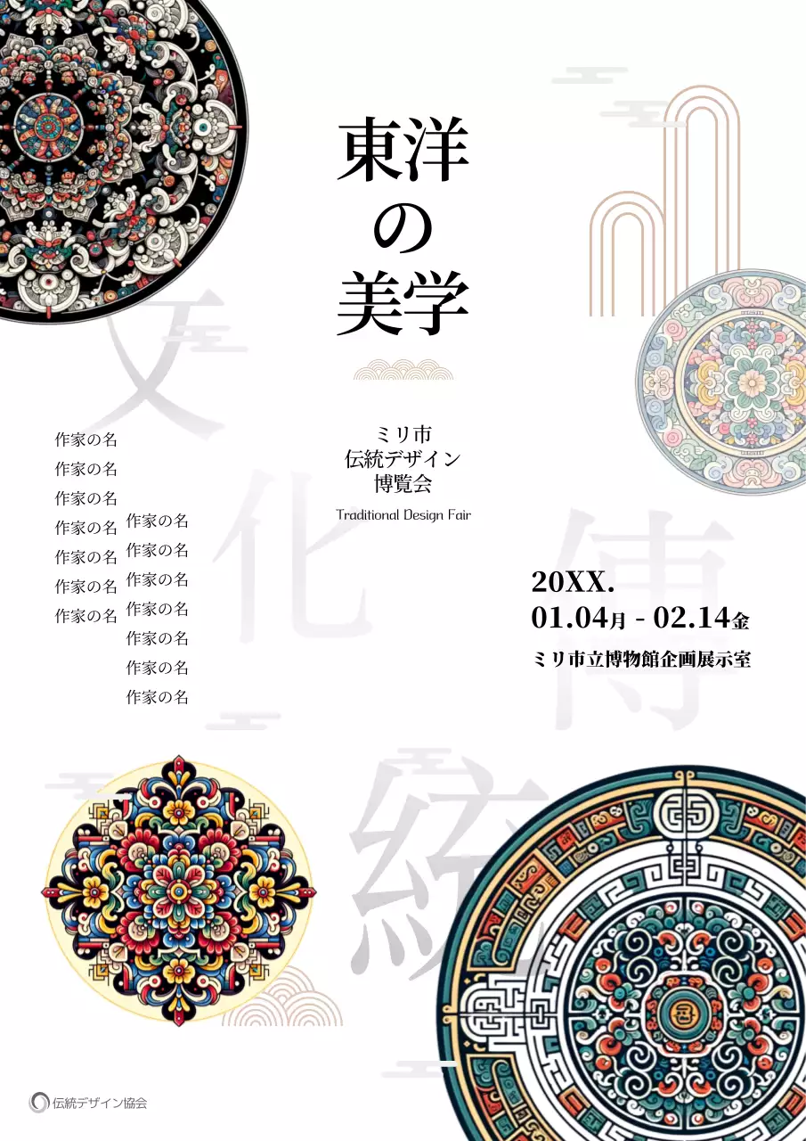 白と黒とベージュの伝統的なデザイン博覧会のプロモーション