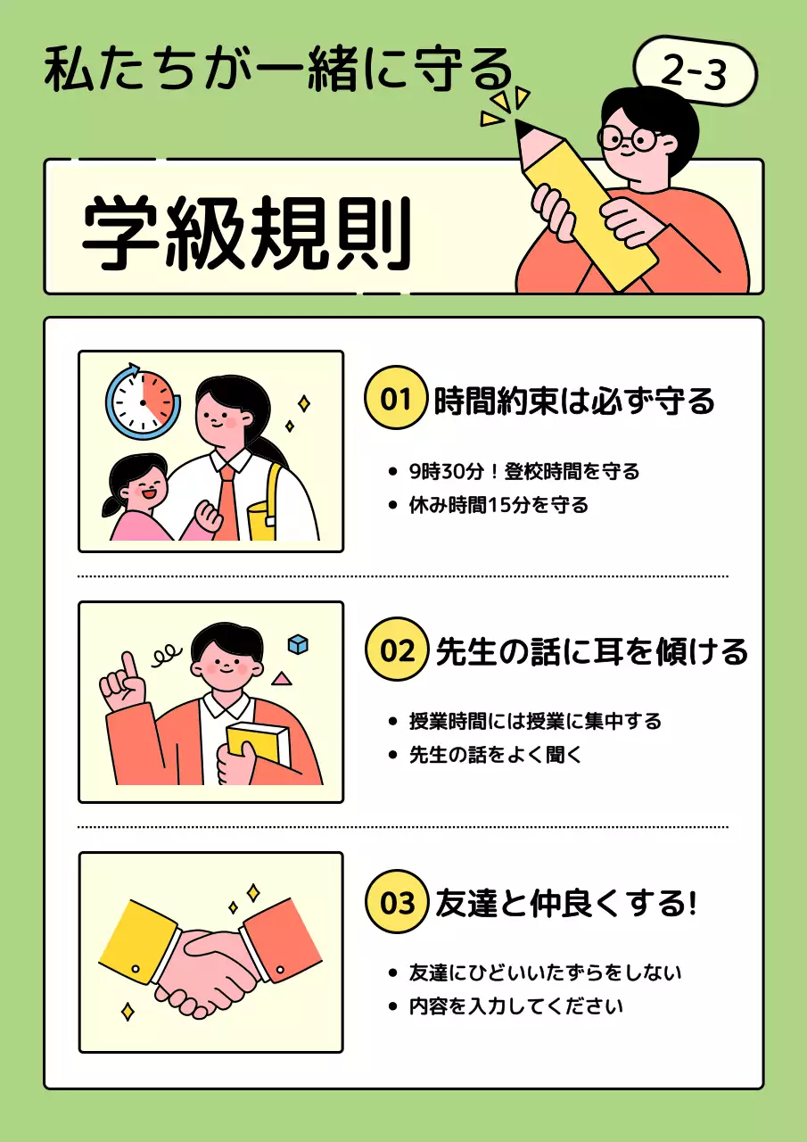 緑 ポップ 学級規則 ポスター