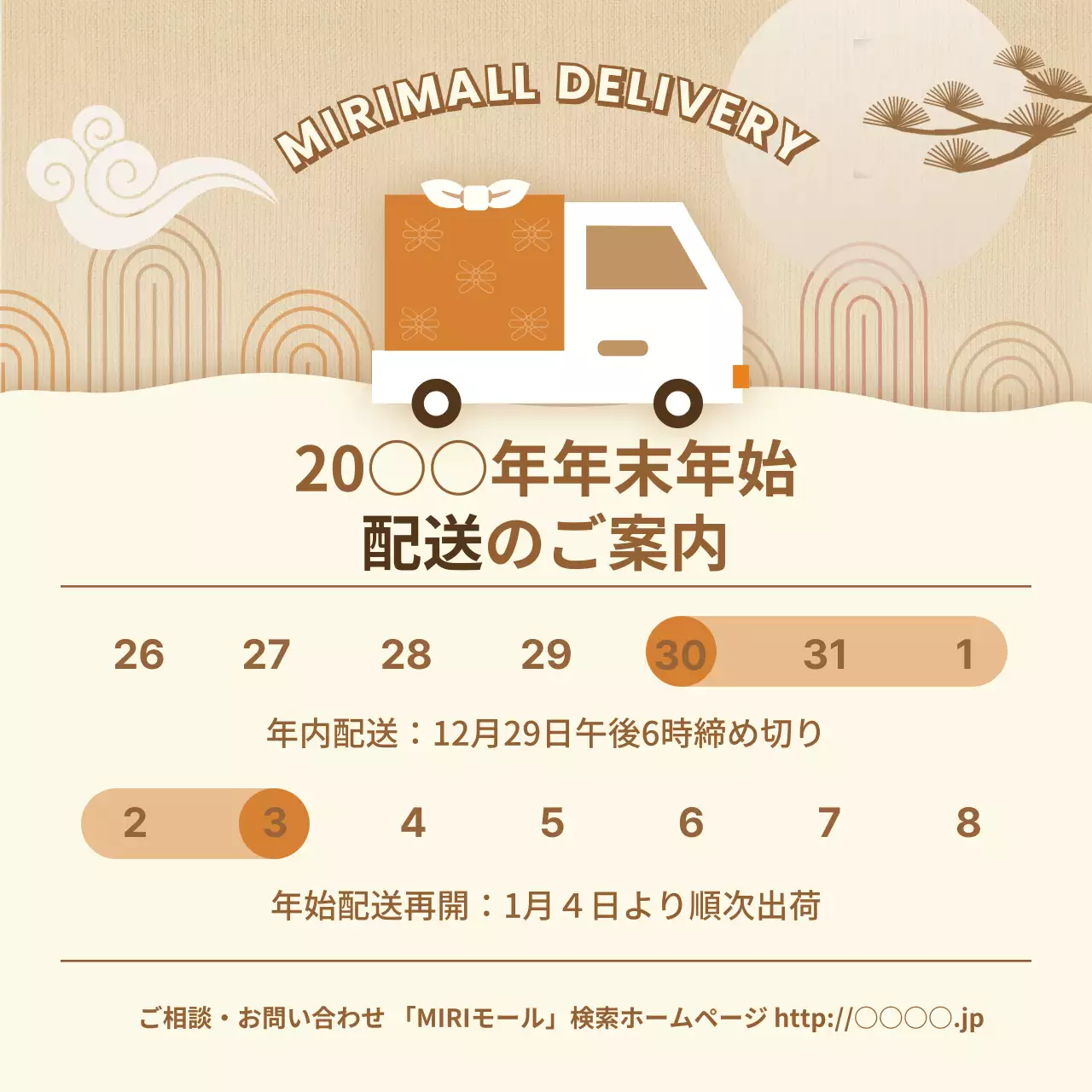 ベージュ 和風 配送 お知らせ SNS投稿 正方形