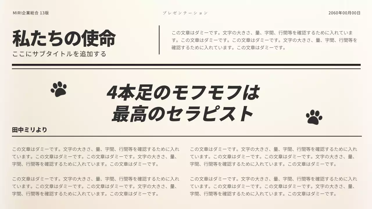 白黒 シンプル ペット 資料 プレゼンテーション