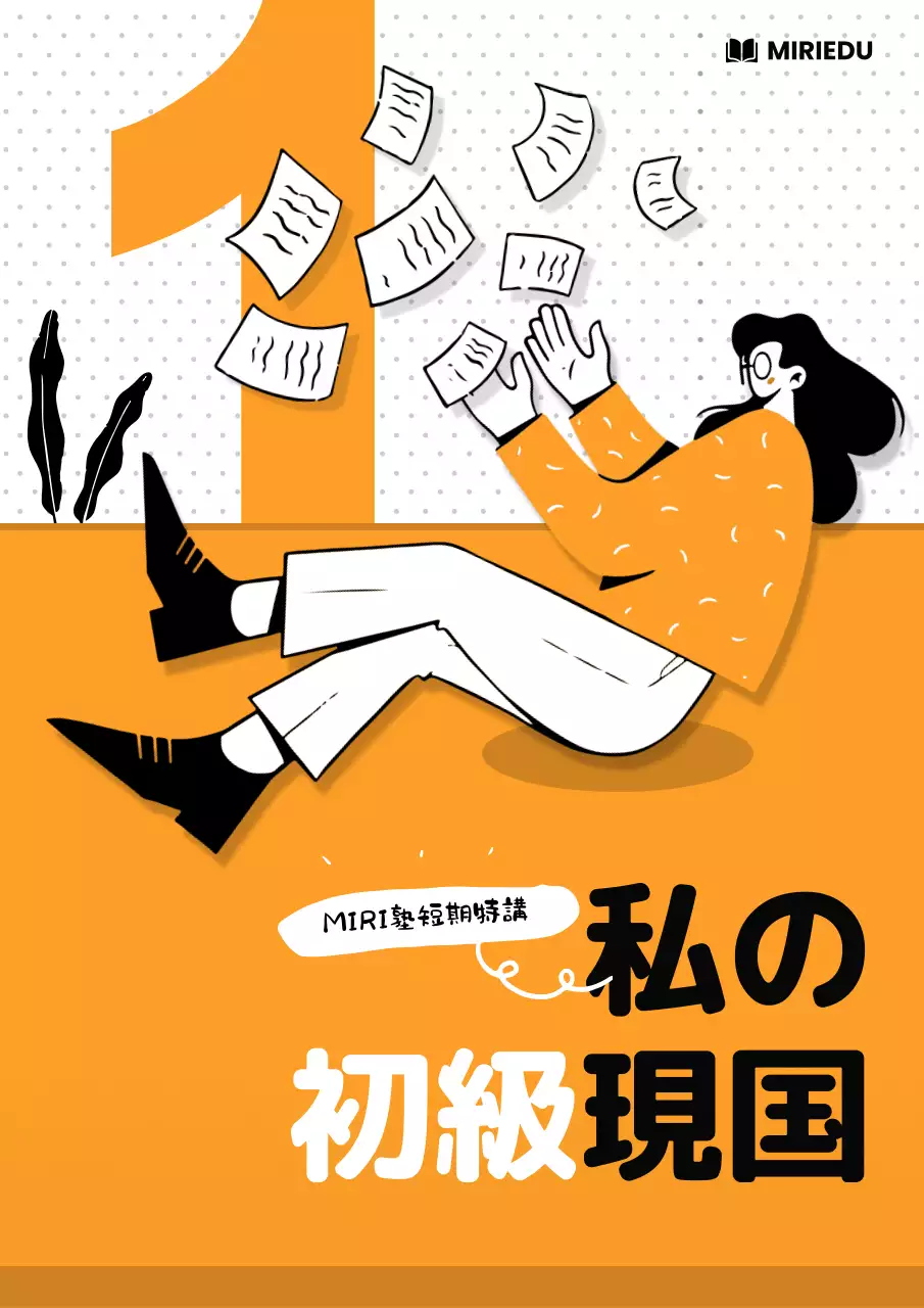 オレンジ ポップ 教育 ポスター ブックカバー