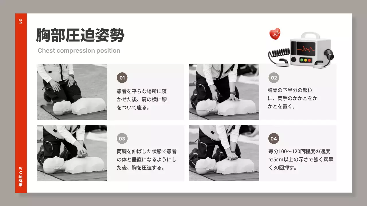 赤 シンプル 医療 資料 プレゼンテーション