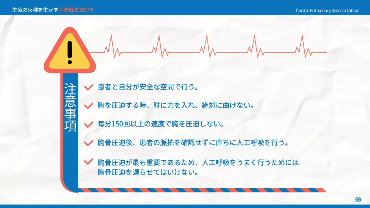 青 シンプル 応急処置 プレゼンテーション