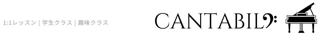 上品なセリフ体のピアノ教室