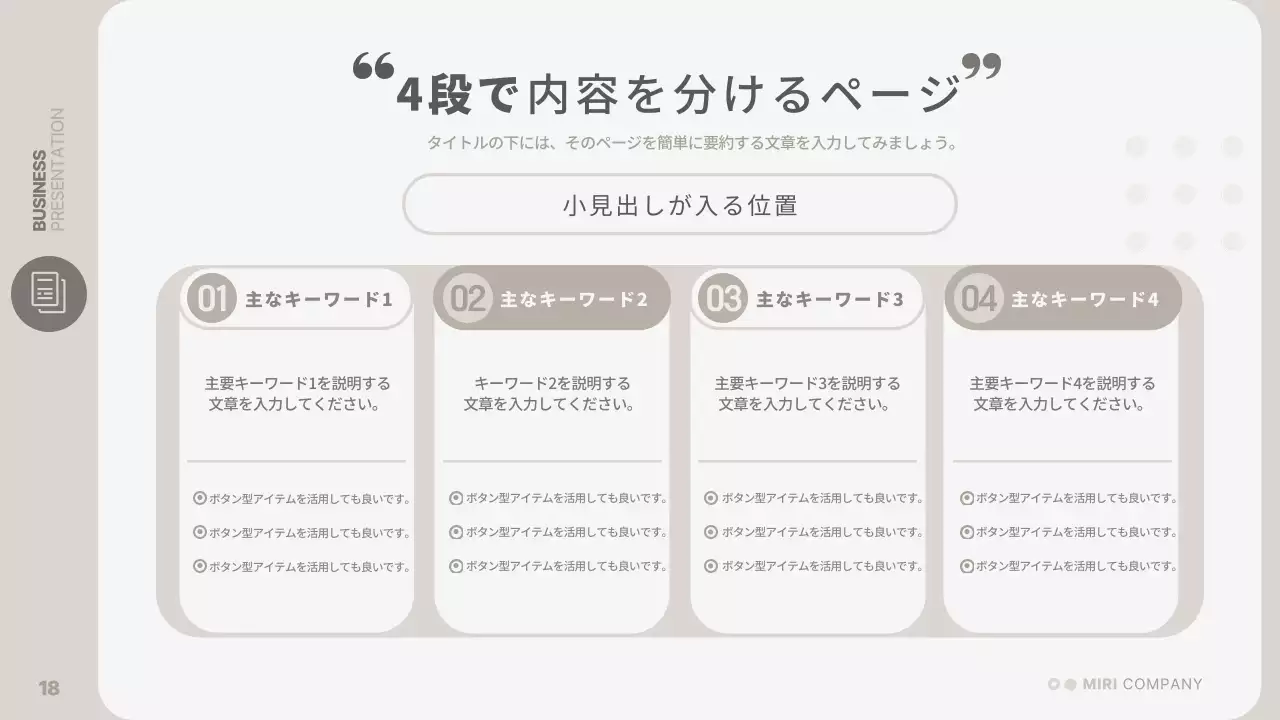 ベージュ シンプル ビジネス プレゼンテーション