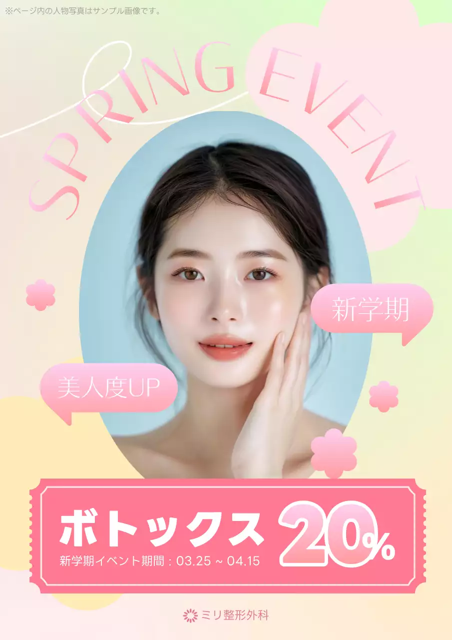 薄緑色とピンク色のトレンドの皮膚科施術の広告