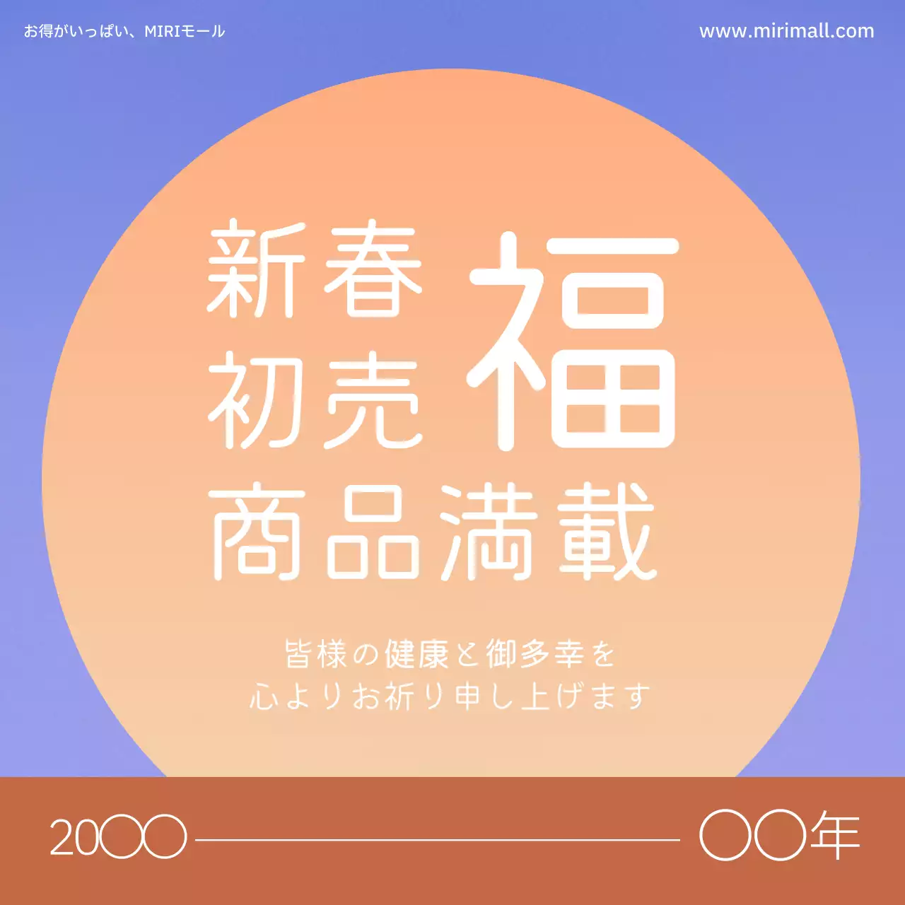 オレンジ シンプル 新春 広告 SNS投稿 正方形