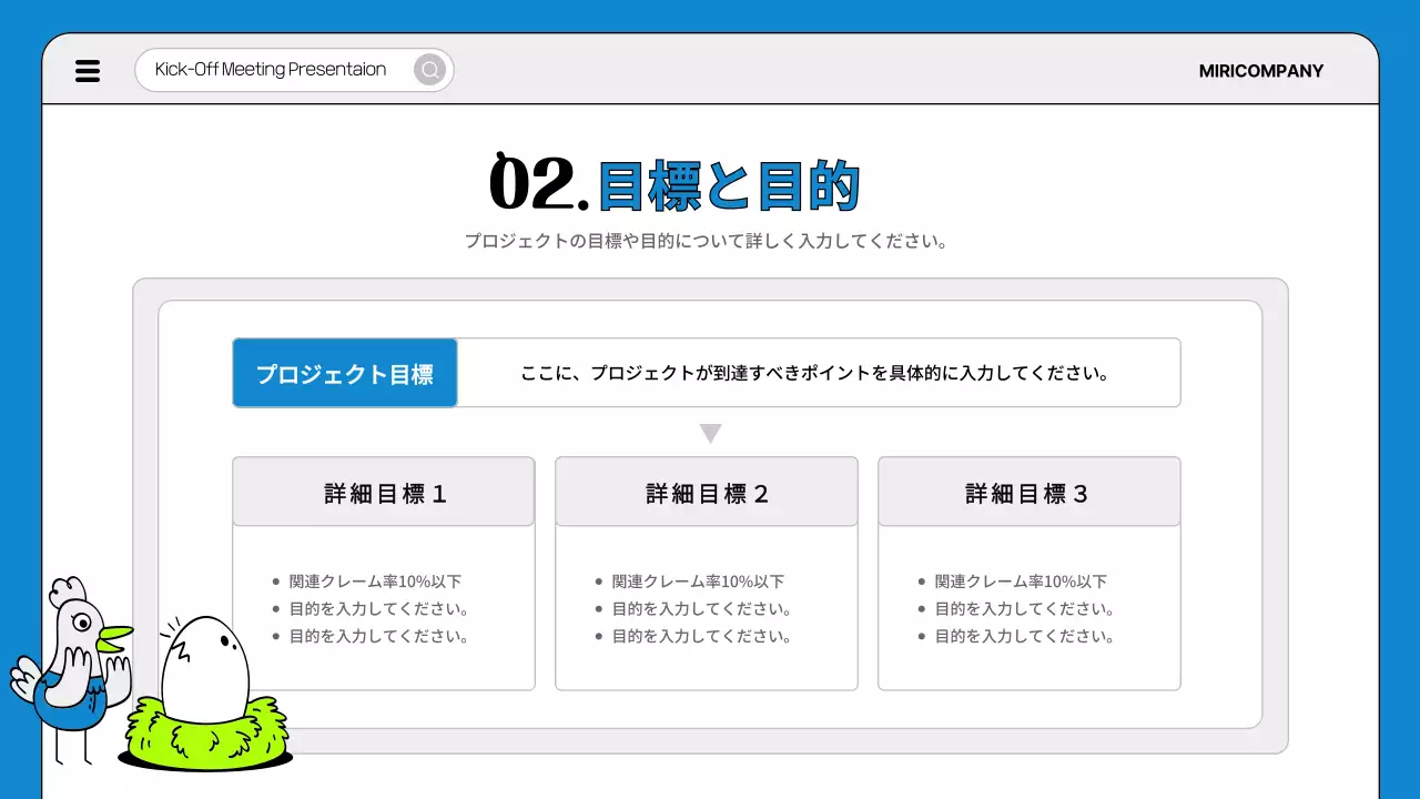青と蛍光のシンプルなプロジェクトキックオフミーティング企画書