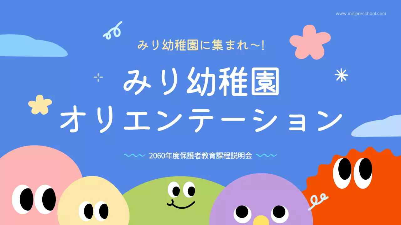 青 かわいい 幼稚園 ポスター プレゼンテーション