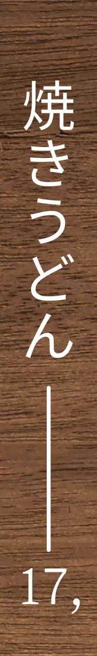 オリエンタル調の白地に赤がポイントになった漢字。