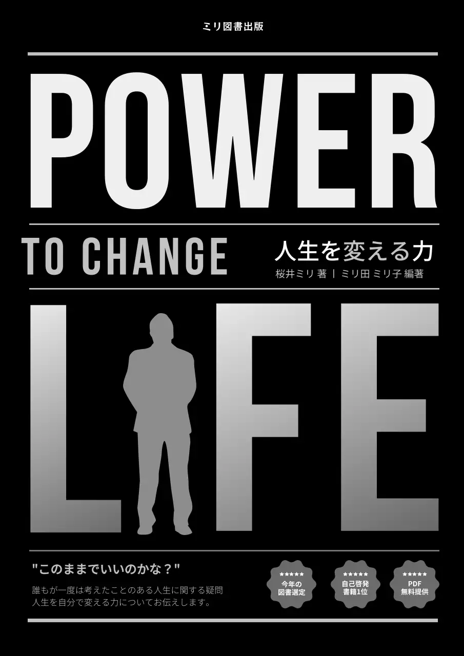 黒 モダン 自己啓発 ポスター ブックカバー