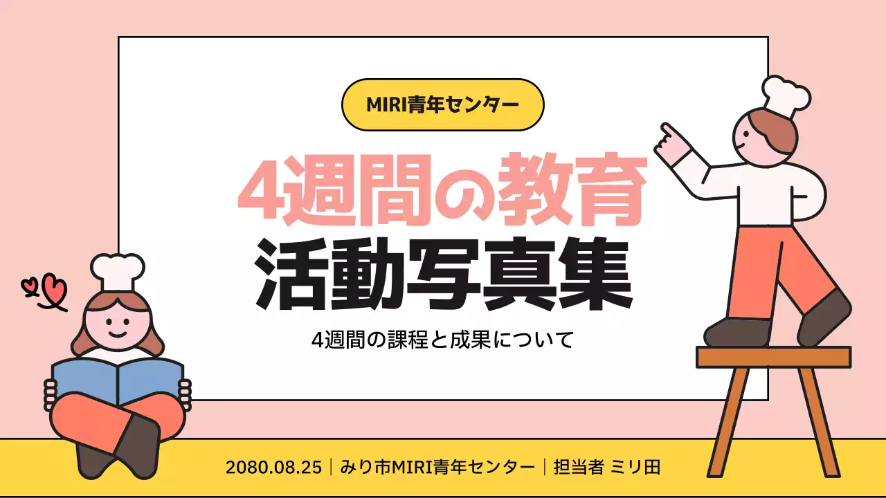 ピンク かわいい 教育 パンフレット プレゼンテーション
