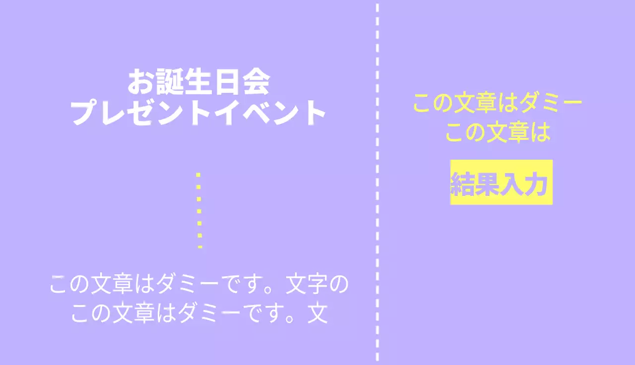 紫と黄色のすっきりとしたチケットスタイルのお誕生日会イベント。