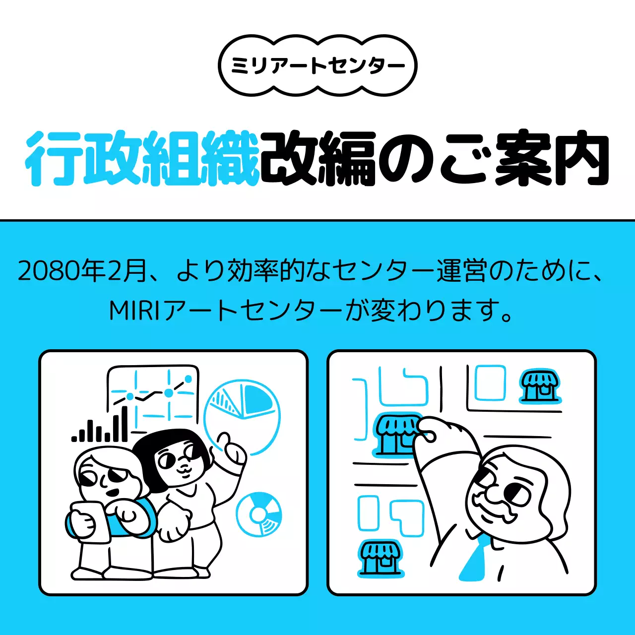 青 シンプル 行政 組織図 SNS投稿 正方形