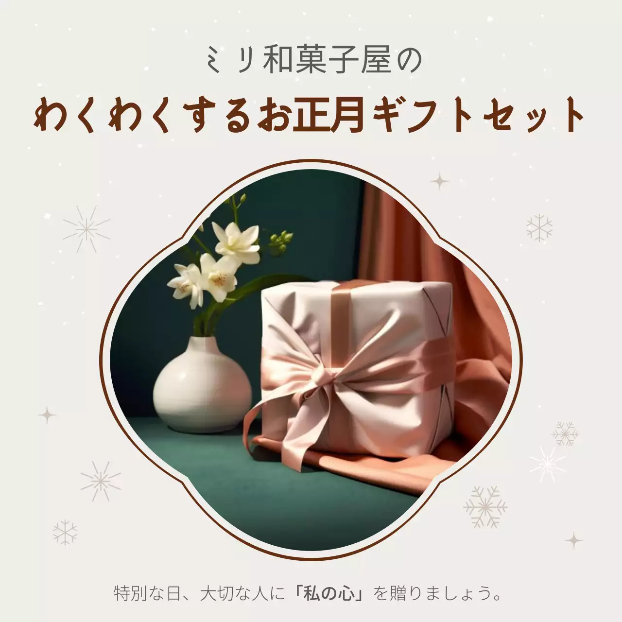 ベージュ 上品 ギフト パンフレット Instagram カルーセル