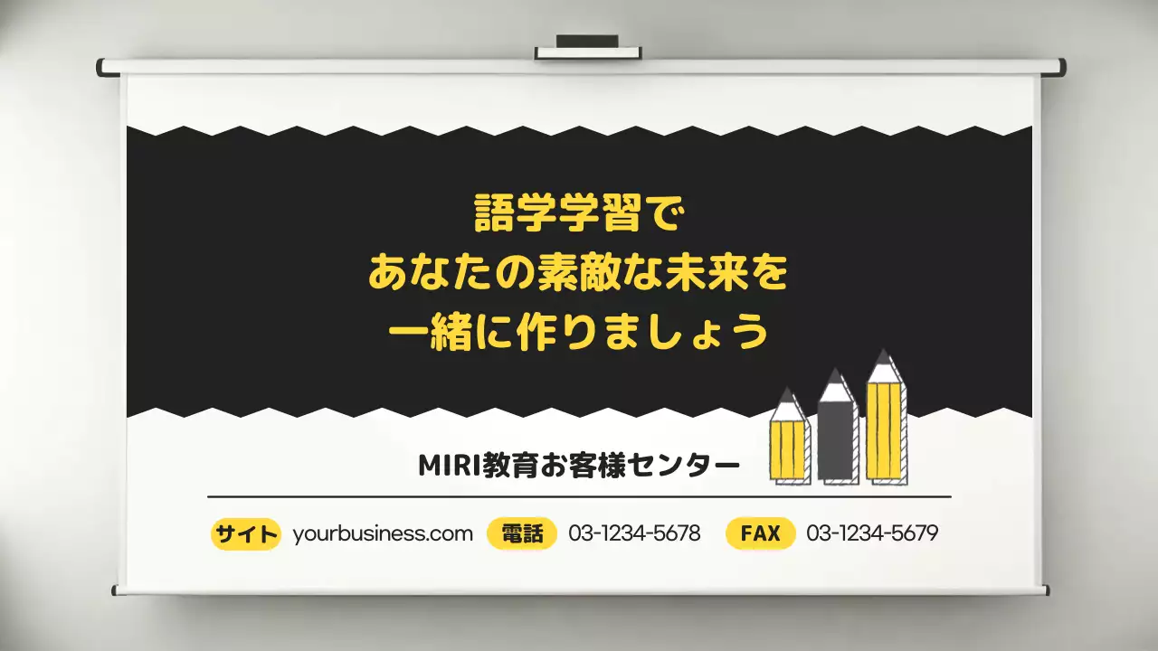 黒 シンプル 教育 プレゼンテーション