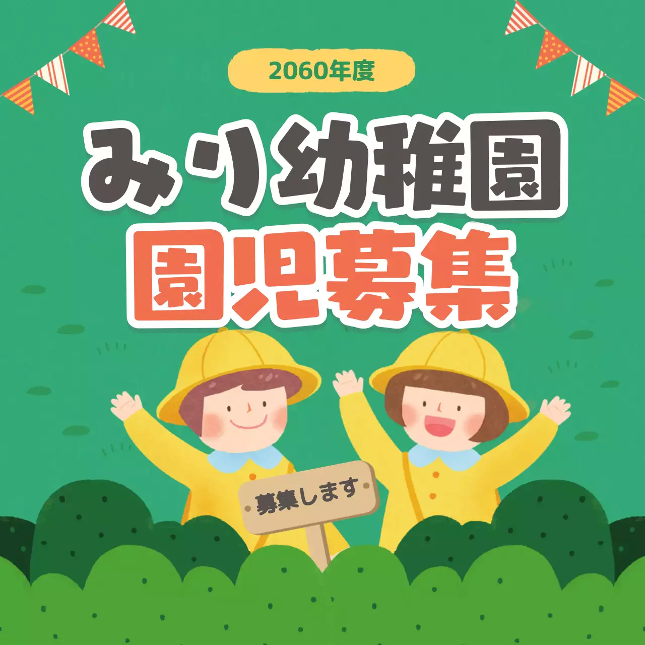 緑 かわいい 幼稚園 チラシ Instagram カルーセル