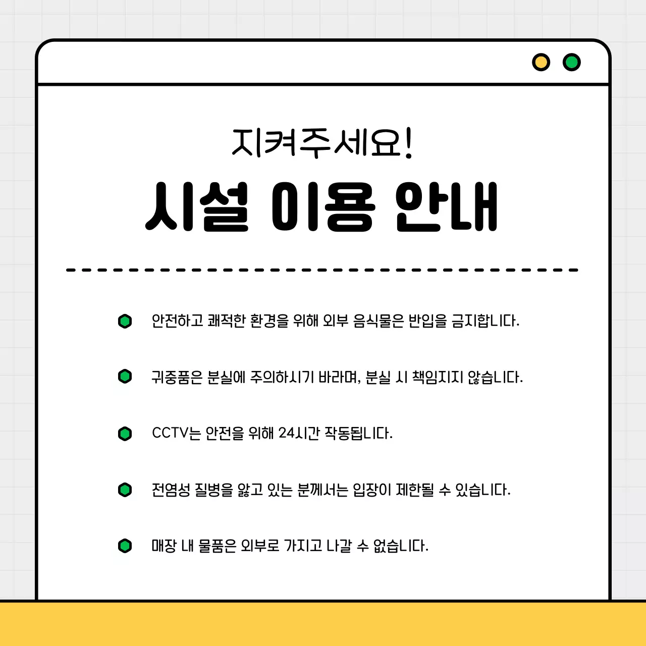 노랑과 초록색의 키치한 소상공인용 sns 안내 홍보