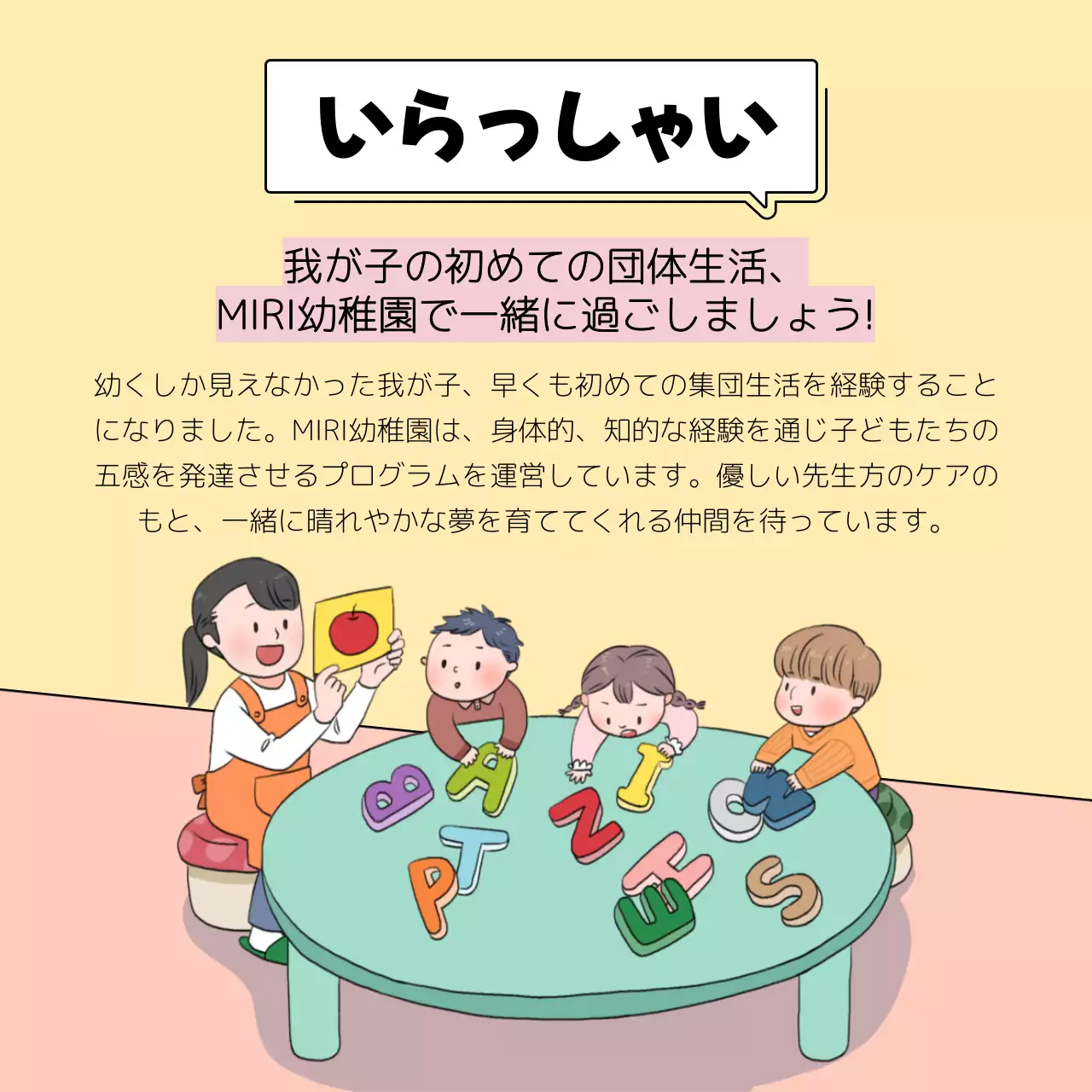 ベージュ かわいい 幼稚園 チラシ Instagram カルーセル